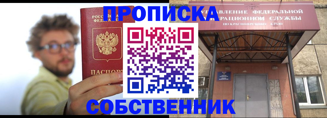 прописка для школы в Байкальске