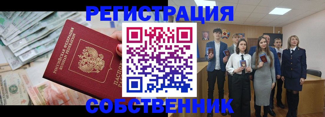 прописка 2025 в Байкальске