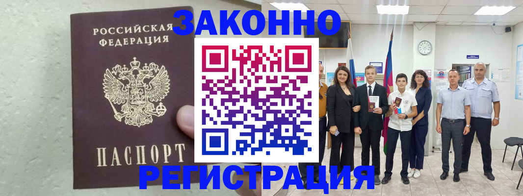 прописка паспорт в Байкальске