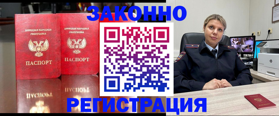 временная регистрация адрес в Байкальске