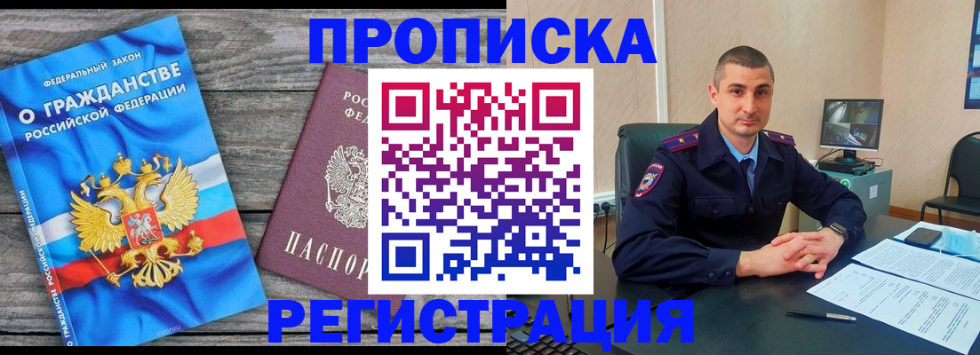 регистрация для школы в Байкальске