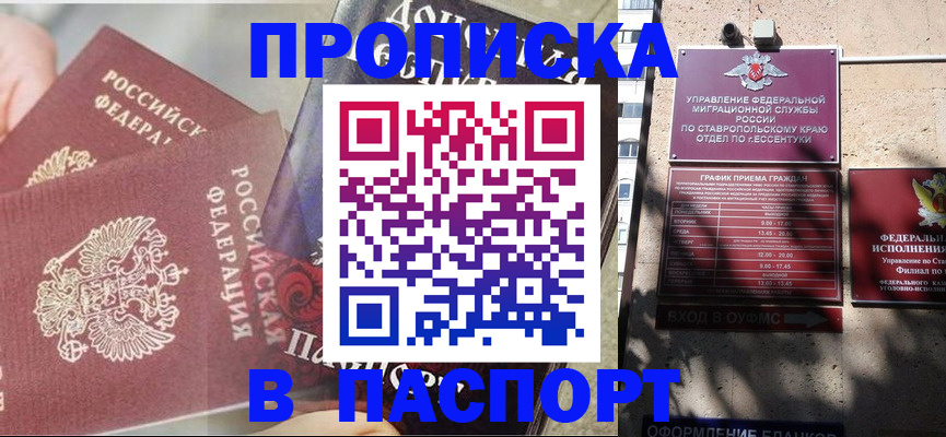 прописка для школы в Байкальске