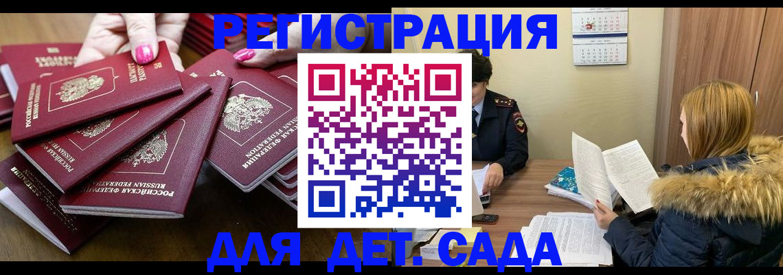 купить прописку в Байкальске