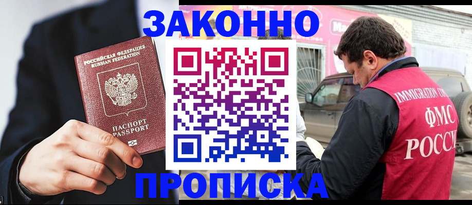 прописка в квартире в Байкальске
