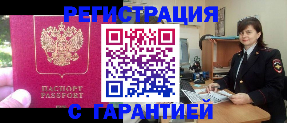 прописка штамп в Байкальске