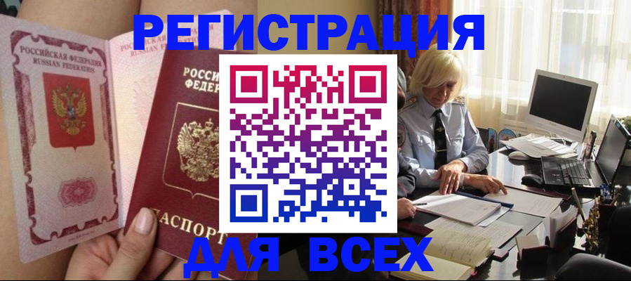 прописка гарантия в Байкальске