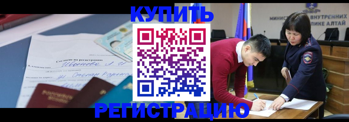 временная регистрация для всех в Байкальске