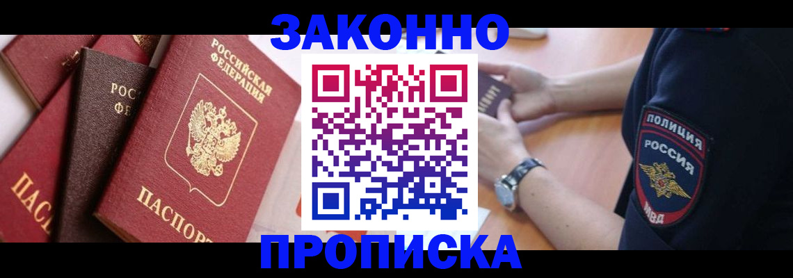 временная регистрация 2025 в Байкальске