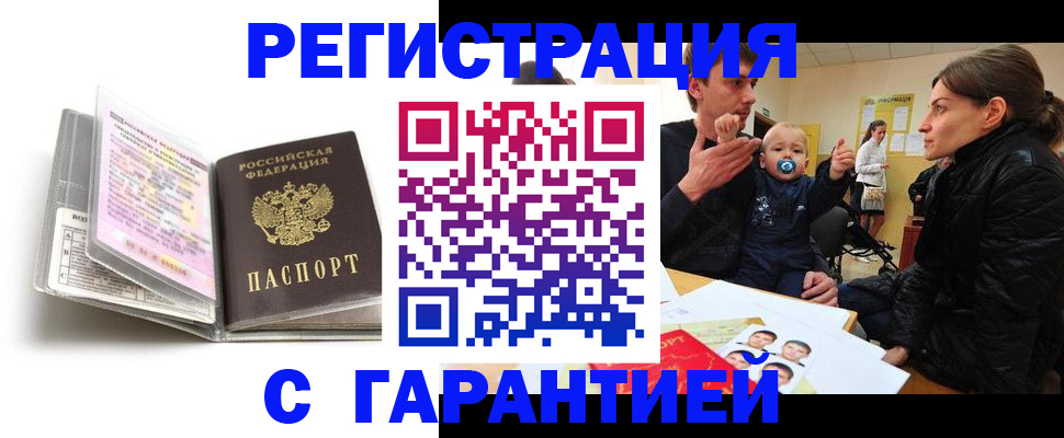 временная регистрация недорого в Байкальске