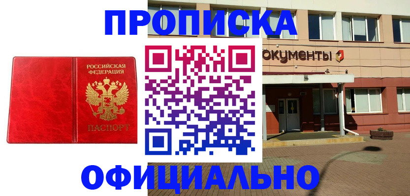 прописка паспорт в Байкальске