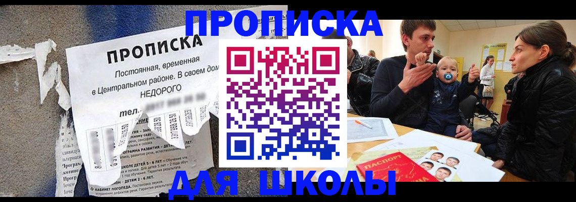 прописка законно в Байкальске