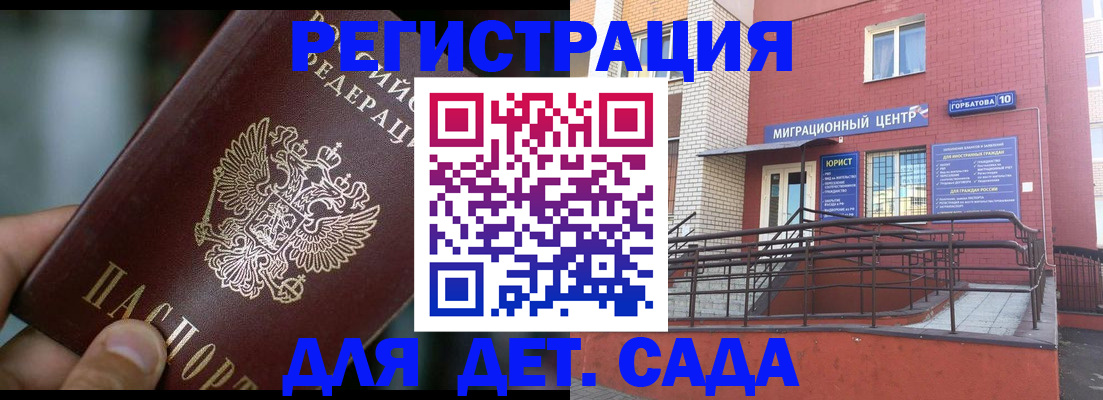 временная регистрация законно в Байкальске