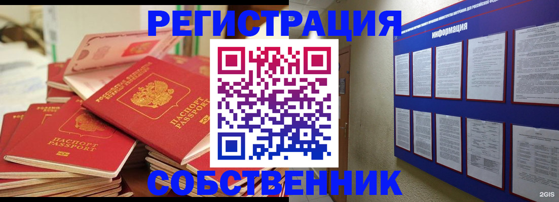временная регистрация в Байкальске