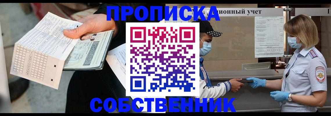 временная регистрация надежно в Байкальске